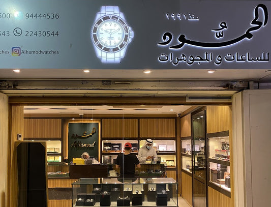 Haofa Tourbillon Shop ——Alhamoud Shop (Kuwait -- Kuwait City)